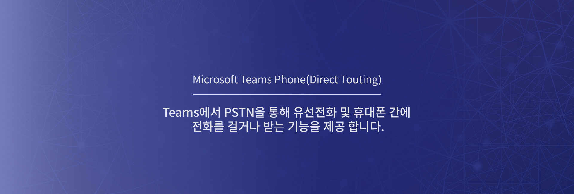 Microsoft Teams phone
